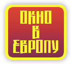 Курсы английского языка "Окно в Европу", Г. Санкт-Петербург