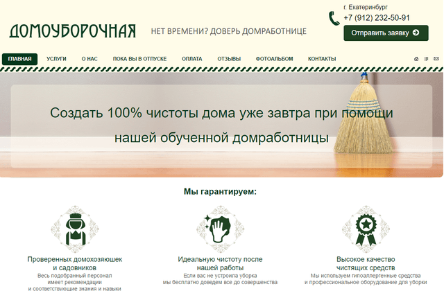 Домуборочная, Екатеринбур