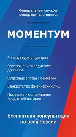 Федеральная служба поддержки заемщиков, Брянск
