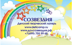Лагерь "Созвездия", Чеховский р-н