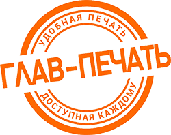 ООО "Глав-Печать", Г Москва