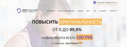 Сервис "Антиплагиус"