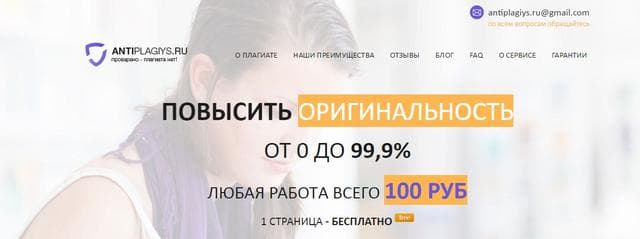 Сервис "Антиплагиус"