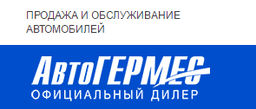 Автосалон "АвтоГЕРМЕС", Г Москва