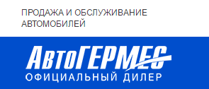 Автосалон "АвтоГЕРМЕС", Г Москва