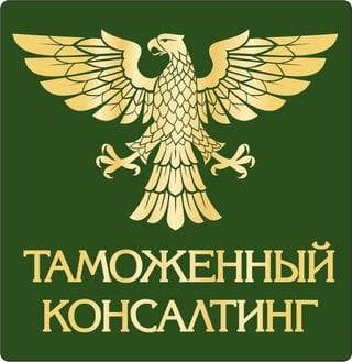 Таможенный консалтинг, Москва