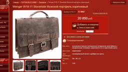 Портфель Wenger W16-11коричневый