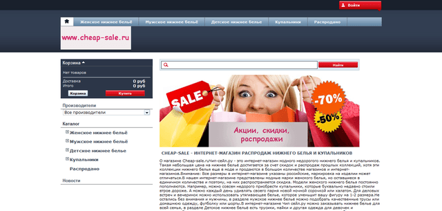 Магазин "Cheap-sale.ru", Москва