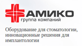 ООО "Амикодент", Г.Москва