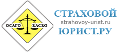 Страховой-Юрист.ру, Москва