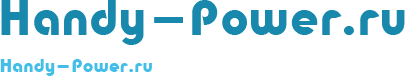 Интернет магазин handy-power.ru