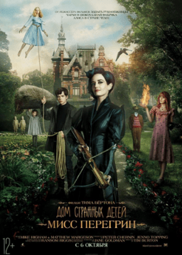 Фильм "Дом странных детей мисс Перегрин" (2016)