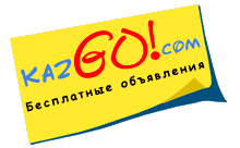 Частные объявления kazgo.com