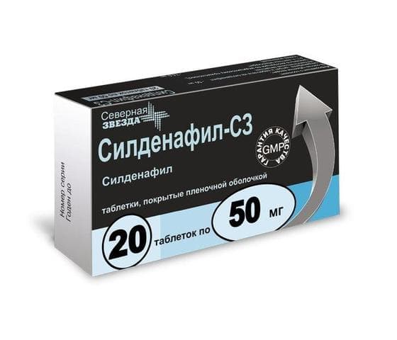 Силденафил СЗ (Sildenafilum)