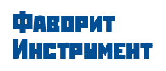 Фаворит Инструмент, оборудование для автосервисов