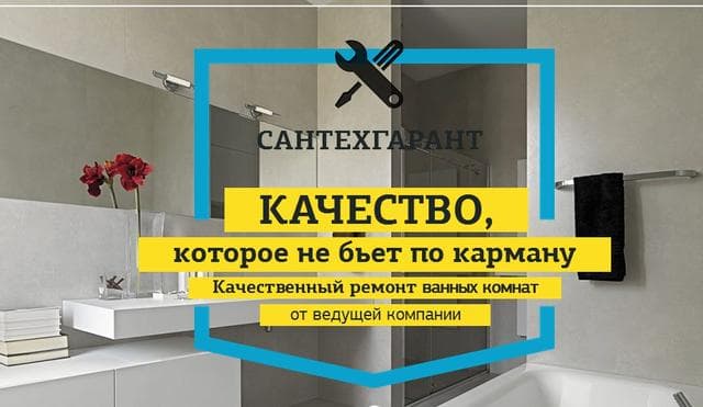 САНТЕХГАРАНТ, Г Москва