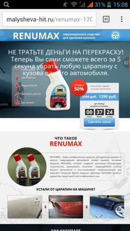 Средство Renumax