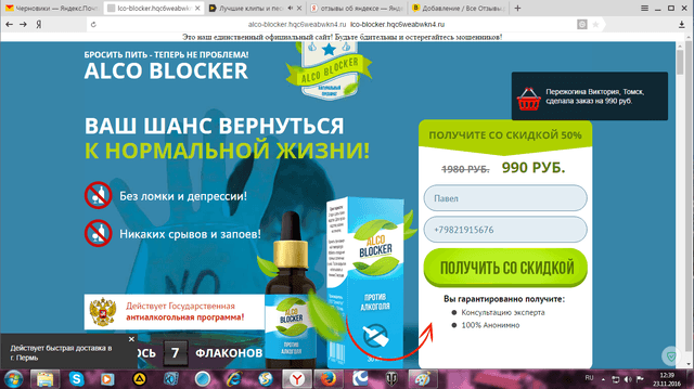 ALCO BLOCKER
