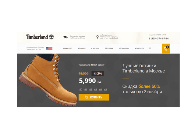 Магазин "TIMBERLAND"