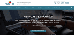 Компания Ньютон www.newtontop.ru
