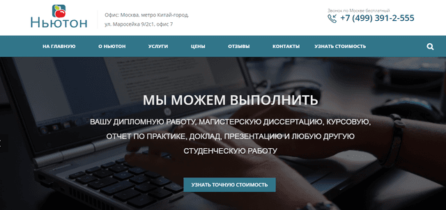 Компания Ньютон www.newtontop.ru