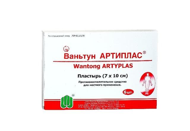 Ваньтун АРТИПЛАС