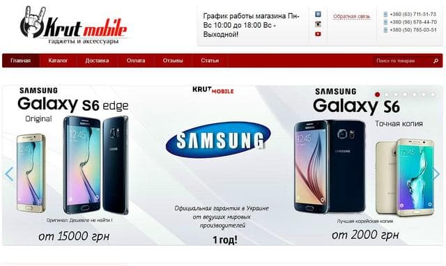 Интернет-магазин Krut Mobile