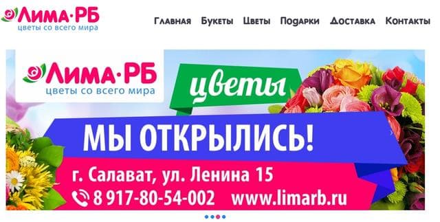 Салон цветов Лима РБ