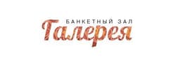 Банкетный зал "Галерея", Москва
