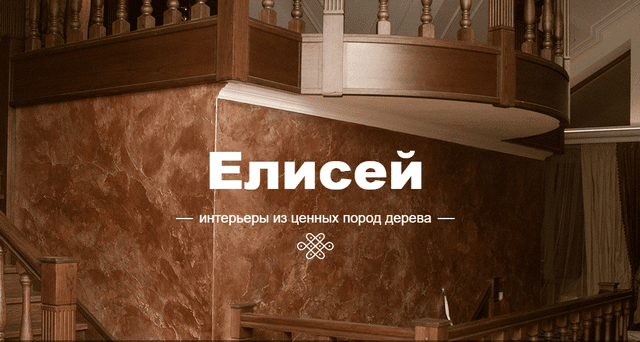 Елисей, Фрязино
