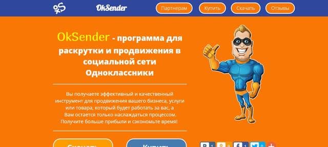 OkSender - Программа для раскрутки и продвижения