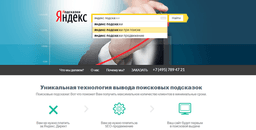 яндекс-подсказки.рф, Москва