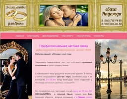 Сваха Надежда