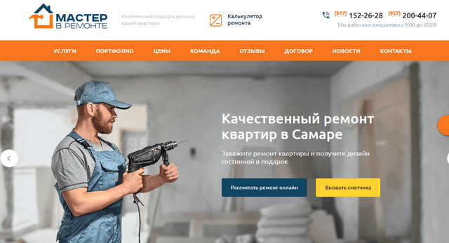 Горе организация "Мастер в ремонте", Самара