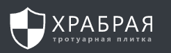 Тротуарная плитка "Храбрая"