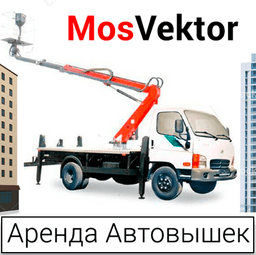 Аренда автовышек МосВектор