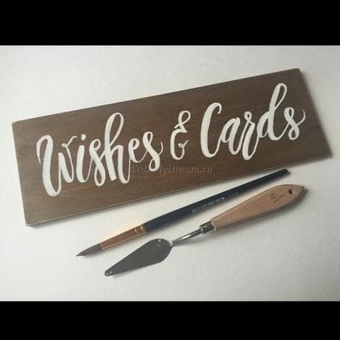 WriteMyDream Каллиграфия