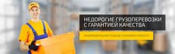 Грузоперевозки Жук-Груз (http://zhuk-gruz.ru/), Москва