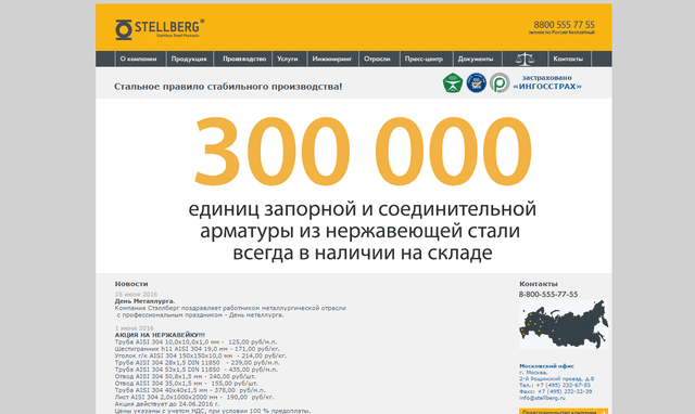 Компания Stellberg