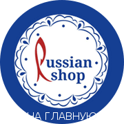 Магазин "Рашен Шоп (russianshop.org)", Уфа