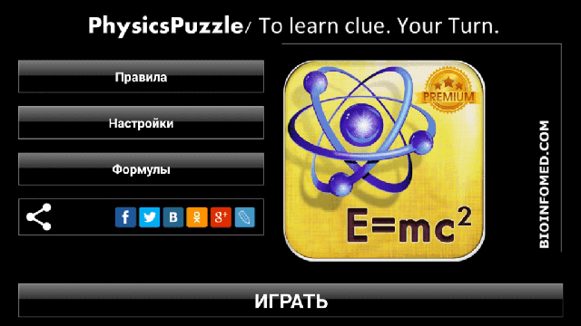 Игра "Physics Puzzle"