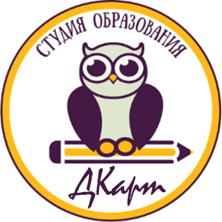 Студия Образования "ДКарт"