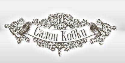 Салон ковки
