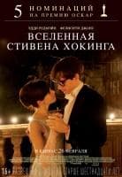 Фильм "Кинофильм Вселенная Стивена Хокинга" (2015)
