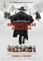 Фильм "Омерзительная восьмерка" (2016)