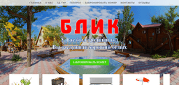 База отдыха «Блик», Одесская обл, Украина