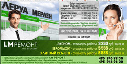 ЛМ Ремонт