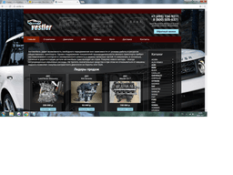 Компания VESTLER