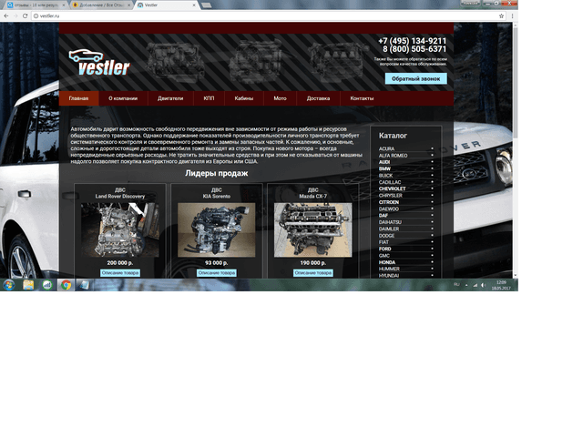 Компания VESTLER
