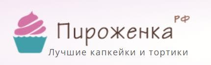 Пироженка.рф
